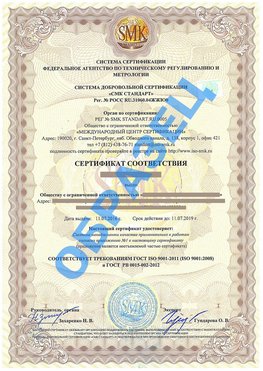 Сертификат соответствия ГОСТ РВ 0015-002 Ангарск Сертификат ГОСТ РВ 0015-002
